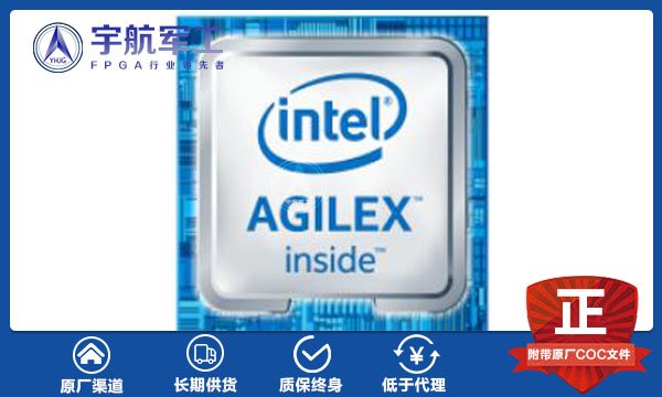 新发布Agilex FPGA和SOC_intel代理商