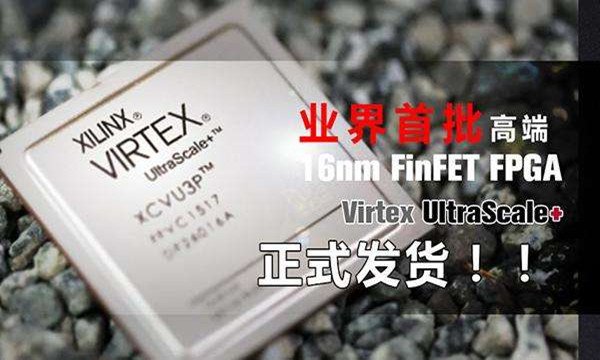 xilinx代理商_赛灵思推出新品Virtex-7 FPGA全系列产品
